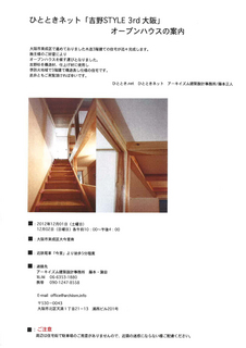 吉野STYLE3rd見学会案内.jpg